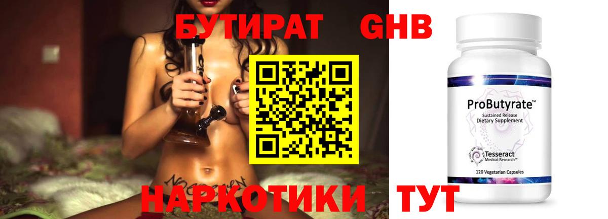 БУТИРАТ 1.4BDO  Вход с VPN  Белая Калитва 