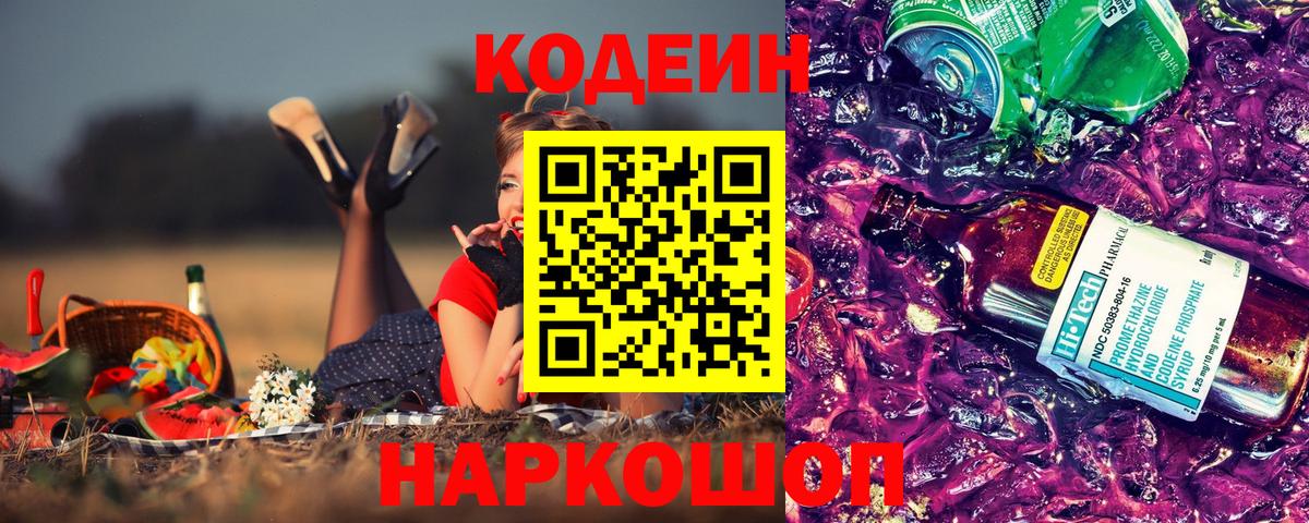 Белая Калитва  Кодеин напиток Lean (лин)  Вход с VPN 