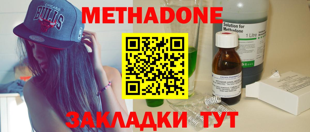 МЕТАДОН VHQ  Вход с VPN  Метадон VHQ  Белая Калитва 