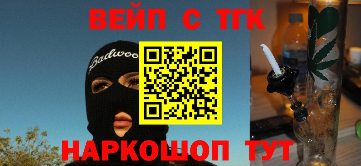 ТГК вейп с тгк Белая Калитва