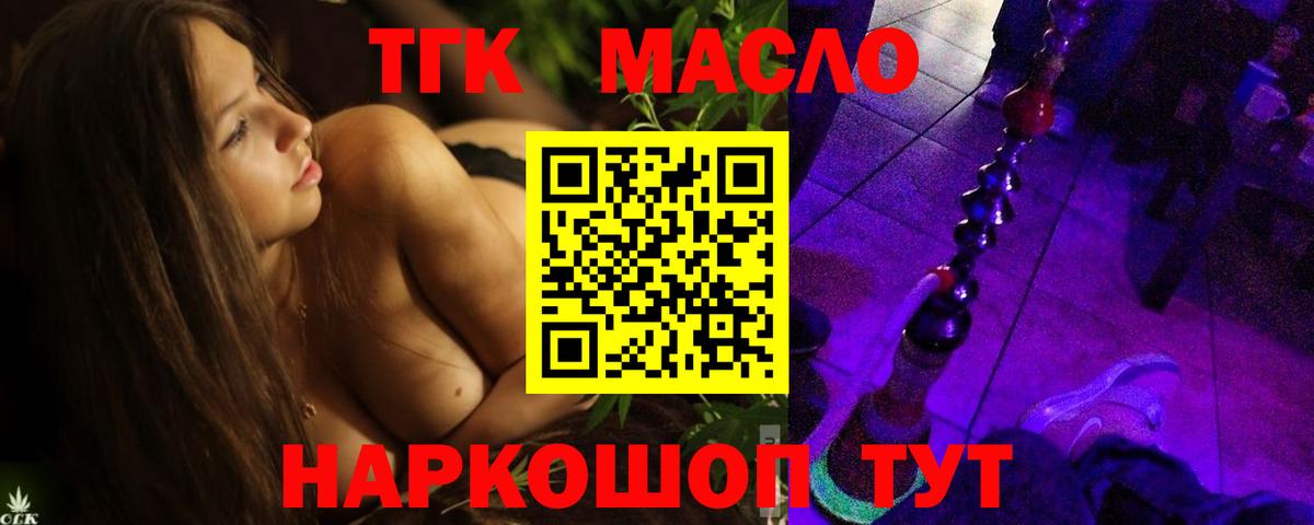 ТГК THC oil  Дистиллят ТГК вейп  Белая Калитва  Вход с VPN 